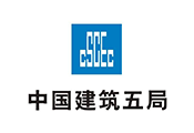 中国建筑五局